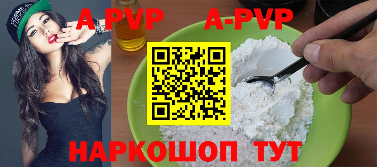 APVP VHQ Пенза