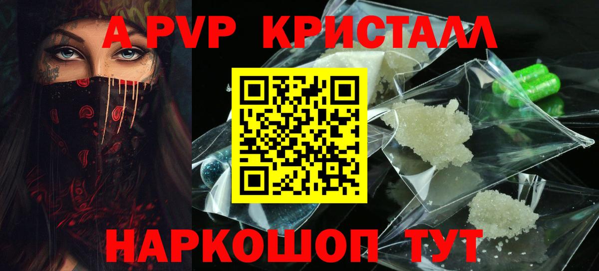 Alfa_PVP Соль  APVP VHQ  Вход с VPN  A-PVP мука  Пенза 