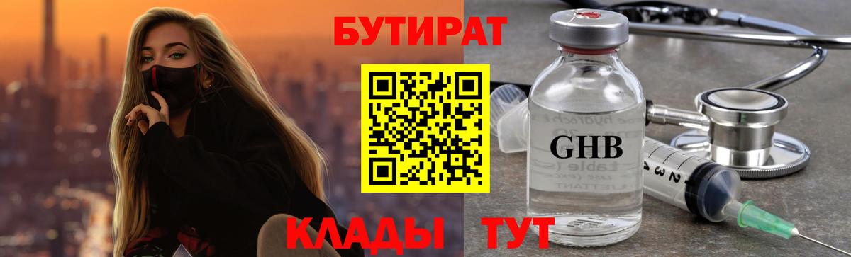 Пенза  БУТИРАТ Butirat  Вход с VPN 