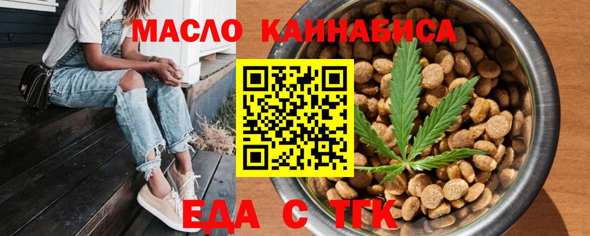 Еда ТГК конопля Пенза