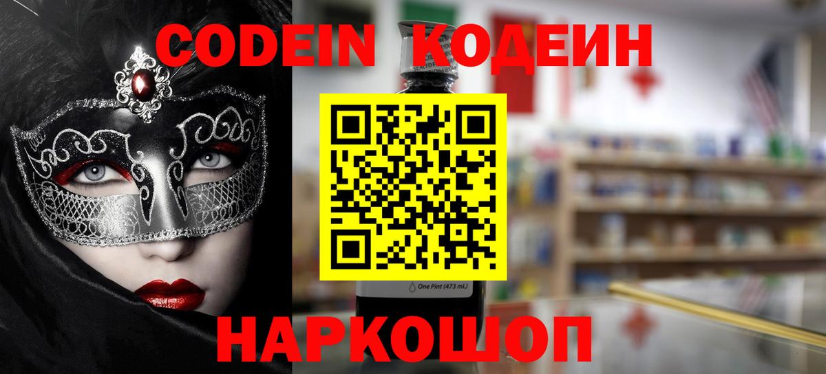 Codein Purple Drank Пенза
