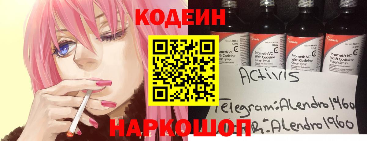 Codein Purple Drank  Кодеиновый сироп Lean напиток Lean (лин)  Пенза  Вход с VPN 