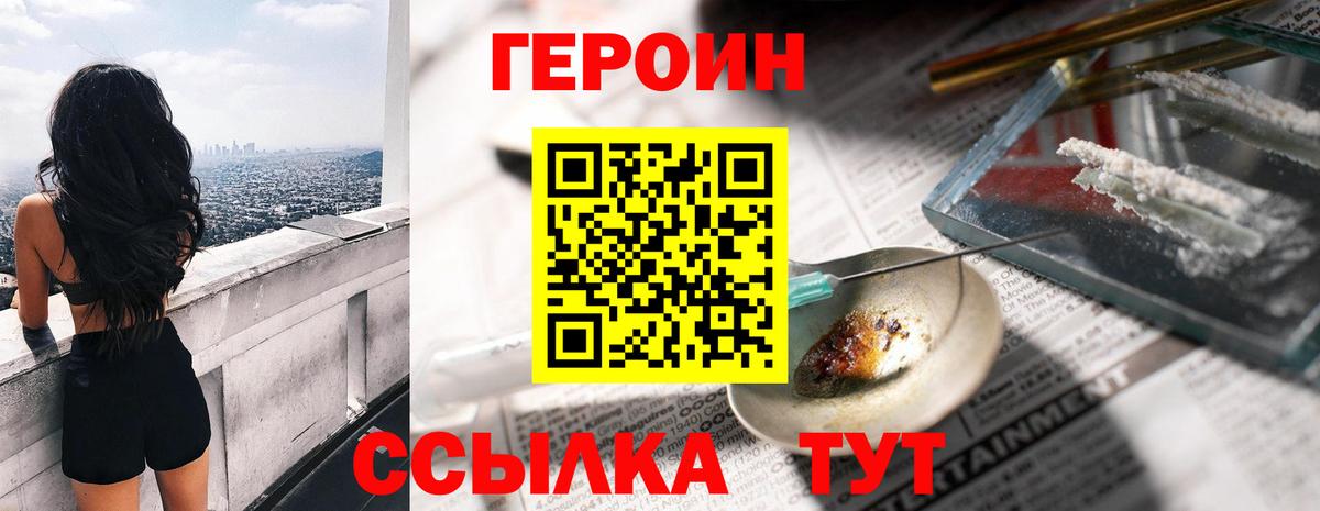 ГЕРОИН гречка Пенза
