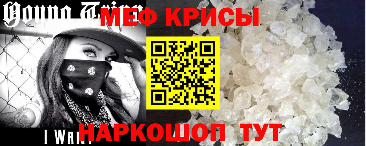 Меф Пенза