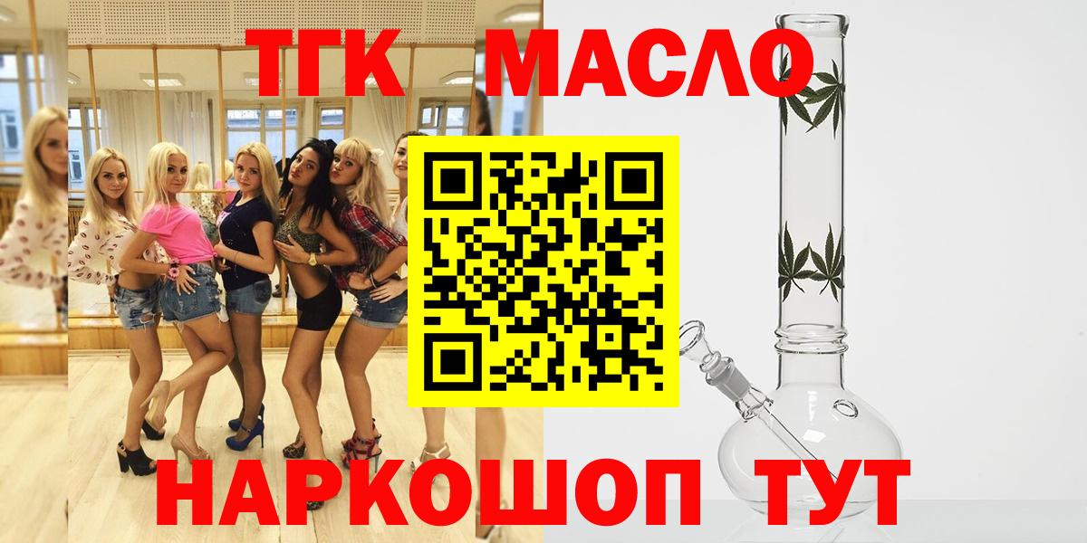 ТГК THC oil Пенза